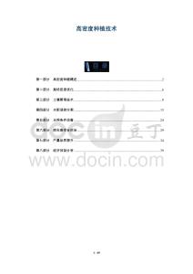 高密度種植技術-洞察及研究