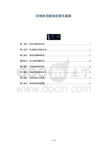 農(nóng)地多功能動(dòng)態(tài)變化監(jiān)測(cè)-洞察及研究