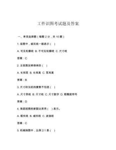 工件識(shí)圖考試題及答案