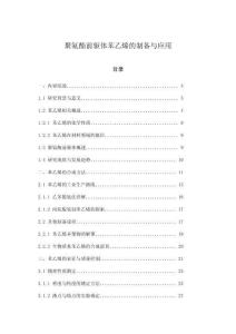 聚氨酯前驅體苯乙烯的制備與應用