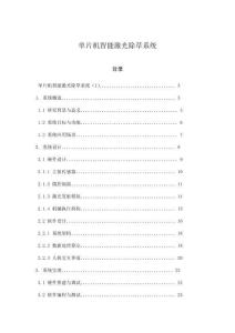 單片機智能激光除草系統(tǒng)