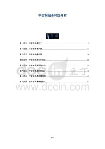 宇宙射線暴時(shí)空分布-洞察及研究