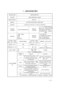 預制構件搬遷項目環境影響評價報告