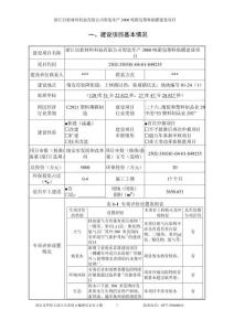 智造年產2000噸箱包塑料貼膜建設項目環境影響評價報告