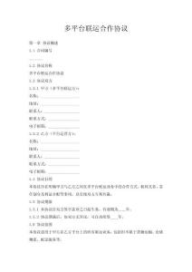 多平臺聯運合作協議