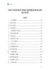 2025年羽毛扇子定制行業(yè)跨境出海項目商業(yè)計劃書