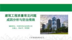 程常見質量隱患問題照片與防治措施