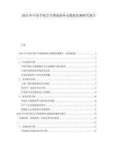 2025年中國手機信號增強器外殼數據監測研究報告