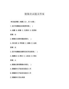 腮腺炎试题及答案