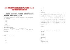 2025年蕪湖鳳鳴控股集團(tuán)及其子公司選調(diào)10人筆試參考題庫附帶答案詳解