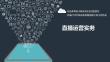 直播實務基礎課件