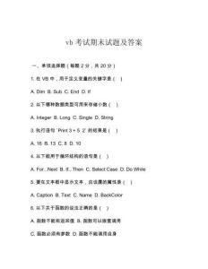 vb考試期末試題及答案