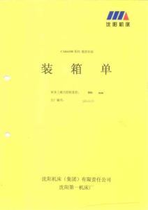 CAK6180 數(shù)控車床 裝箱單 200412