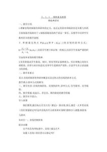 2025年3、1、1傾斜角與斜率教案(李勇)