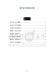 基于多方的安全計算-洞察及研究