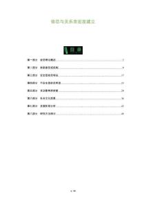 依戀與關系親密度建立-洞察及研究