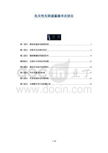 先天性无阴道重建术式优化-洞察及研究