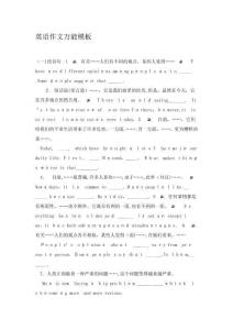 2025年英語作文萬能模板123