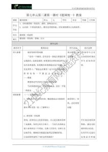 7.3.1德國統一（教案）