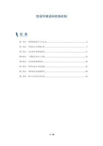 雙語環(huán)境語碼轉(zhuǎn)換機(jī)制-洞察及研究