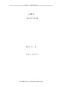 詞海拾貝-英語單詞詞源故事-錢磊