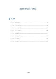 浮游生物粒徑分布特征-洞察及研究