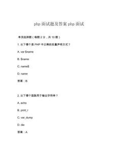 php面試題及答案php面試