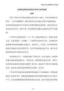 打破信息壁壘促進知識共享與協同創新