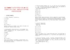 [永州]2025年永州市零陵區(qū)引進(jìn)19名急需緊缺專業(yè)人才(第二批)筆試歷年參考題庫附帶答案詳解析