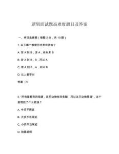 邏輯面試題高難度題目及答案