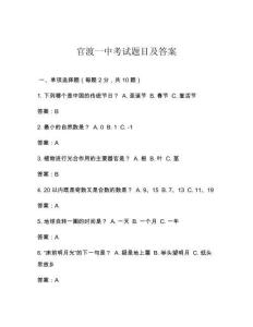 官渡一中考試題目及答案