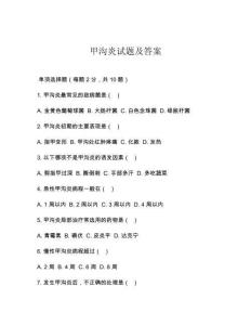 甲沟炎试题及答案