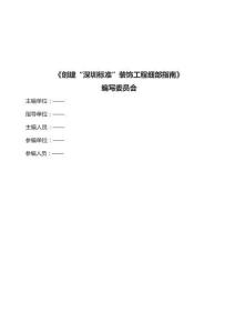 裝飾工程標(biāo)準(zhǔn)施工工藝細(xì)部指南