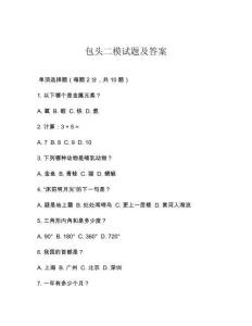 包頭二模試題及答案