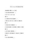有關(guān)flash的試題及答案