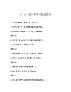 vb.net期末考試試題及答案