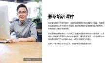 兼培訓(xùn)課件