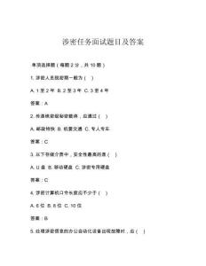 涉密任務(wù)面試題目及答案