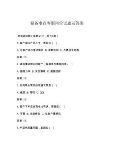 儲(chǔ)備電商客服崗位試題及答案