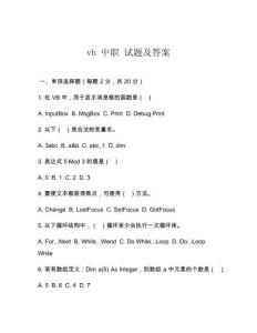 vb 中職 試題及答案