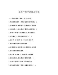 家畜產科學試題及答案