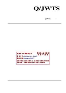 Q-JWTS0005S-2020谷物碾磨制品