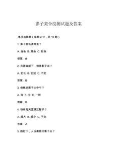 影子契合度測試題及答案