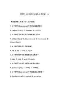 2020前端面試題及答案js