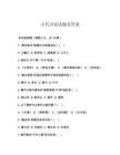 古代書論試題及答案