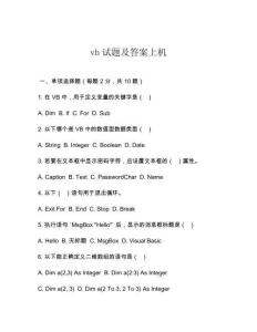 vb試題及答案上機