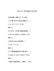 2021vb考試題庫及答案