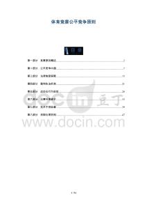 體育競賽公平競爭原則-洞察及研究