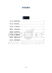 跨語(yǔ)種翻譯-洞察及研究