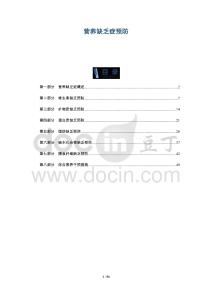 营养缺乏症预防-洞察及研究